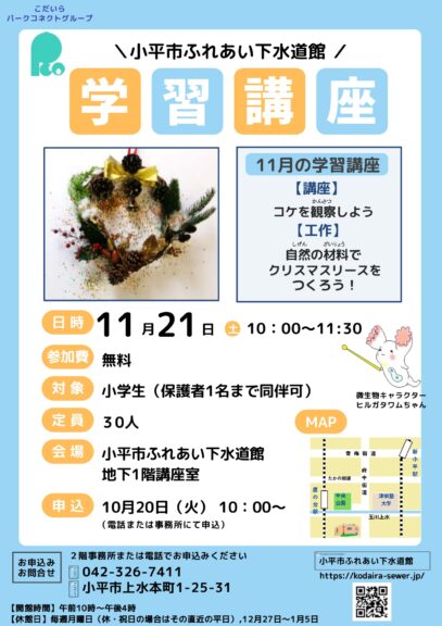学習講座　自然の材料でクリスマスリースを作ろう！