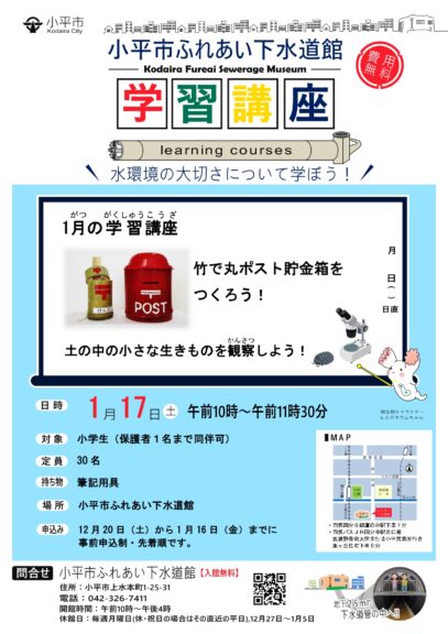 学習講座　竹で丸ポスト貯金箱をつくろう！