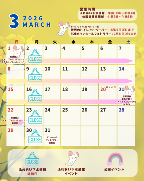 3月のイベントカレンダー