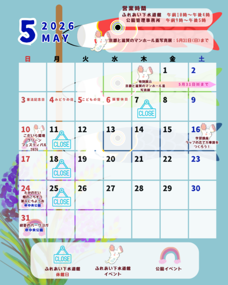 5月のイベントカレンダー