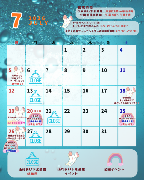 7月のイベントカレンダー
