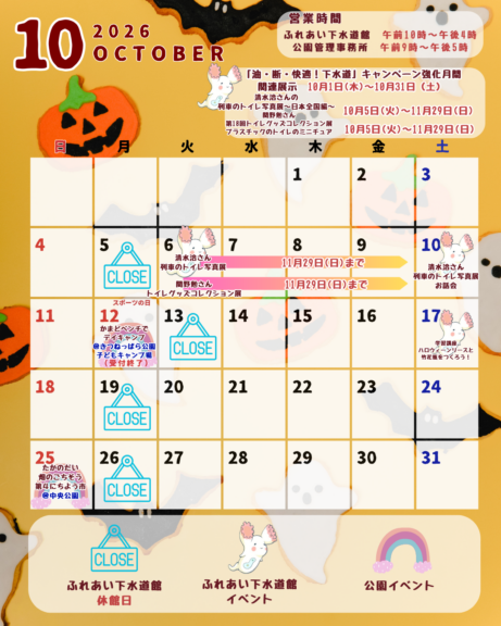 10月のイベントカレンダー