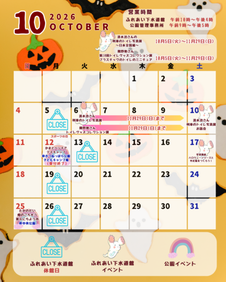 10月のイベントカレンダー