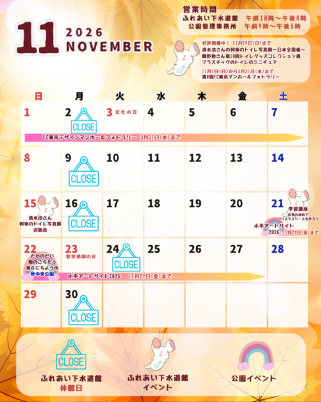 11月のイベントカレンダー