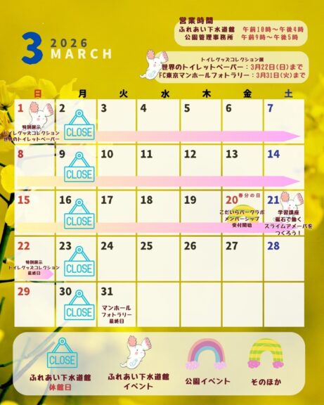 3月のイベントカレンダー