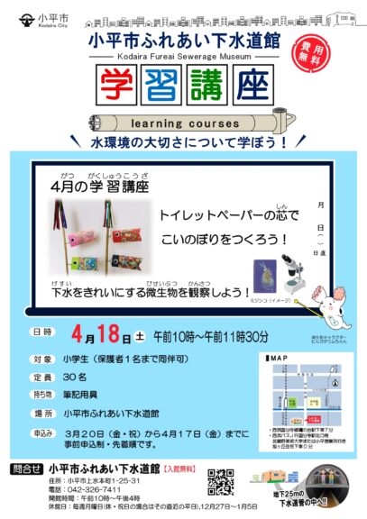 学習講座　トイレットペーパーの芯でこいのぼりをつくろう！