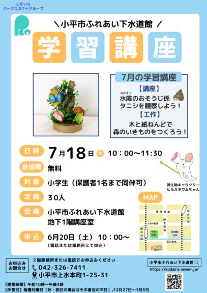 学習講座　木と紙ねんどで森のいきものをつくろう！
