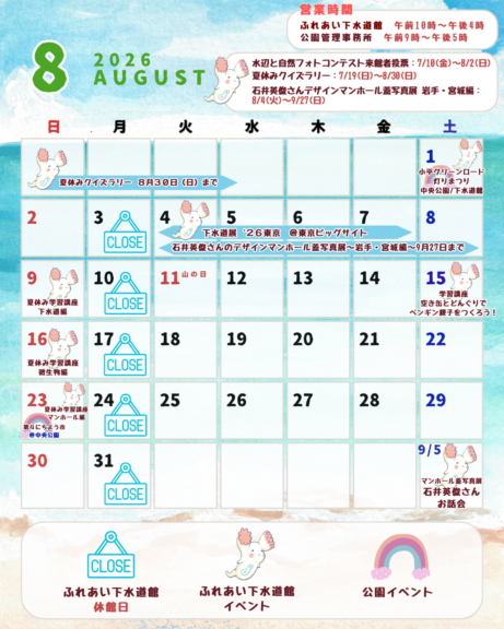 8月のイベントカレンダー