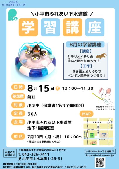 学習講座　空き缶とどんぐりで ペンギン親子をつくろう！