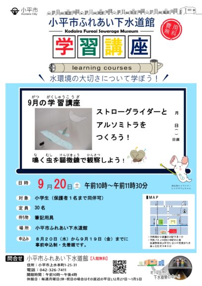学習講座　ストローグライダーとアルソミトラをつくろう