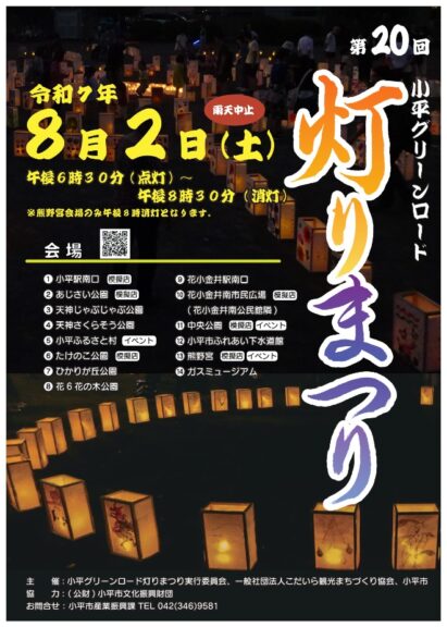 第20回小平グリーンロード灯りまつり