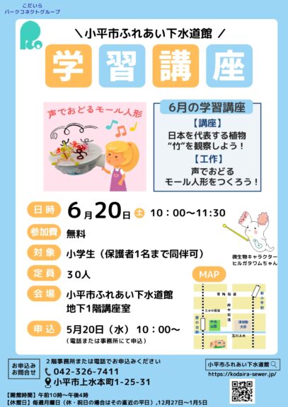 学習講座　声でおどるモール人形をつくろう！