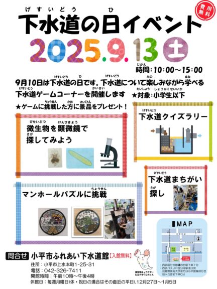 下水道の日イベント