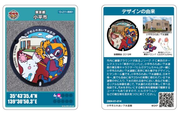 小平市マンホールカード