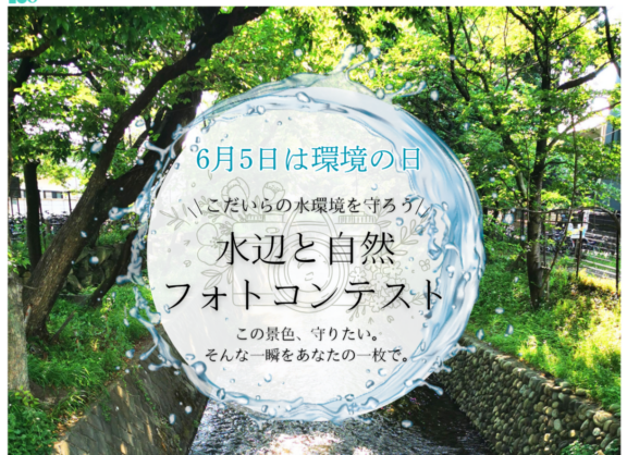 【受賞作品発表】環境の日 水辺と自然フォトコンテスト
